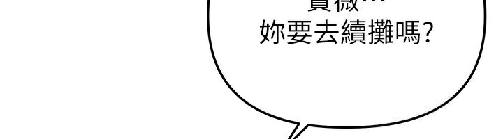 《BeautifulDays》漫画 第43話-上到G奶女神