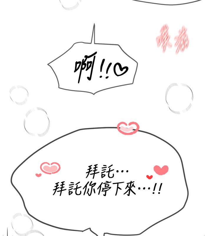 《BeautifulDays》漫画 第44話-粉紅奶頭+粉紅小穴