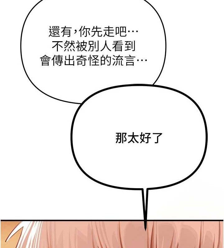 《BeautifulDays》漫画 第46話-這學姐…還得好好調教啊