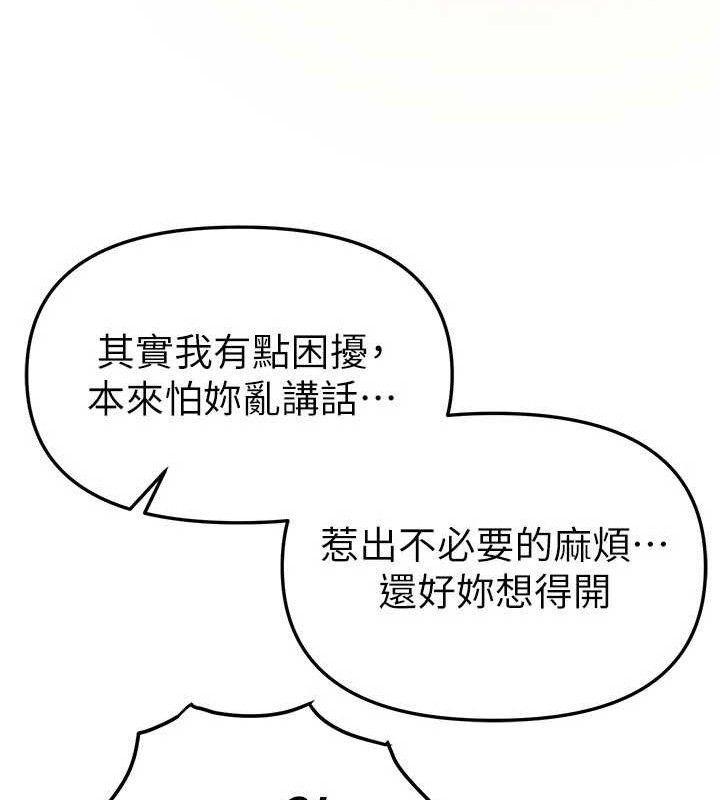《BeautifulDays》漫画 第46話-這學姐…還得好好調教啊