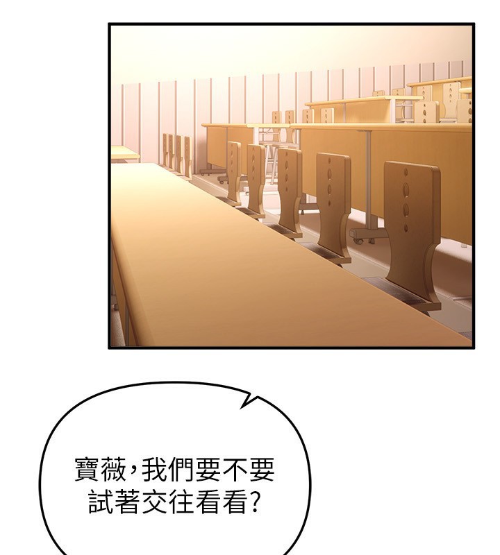 《BeautifulDays》漫画 第47話-妳做愛時也不說話嗎?