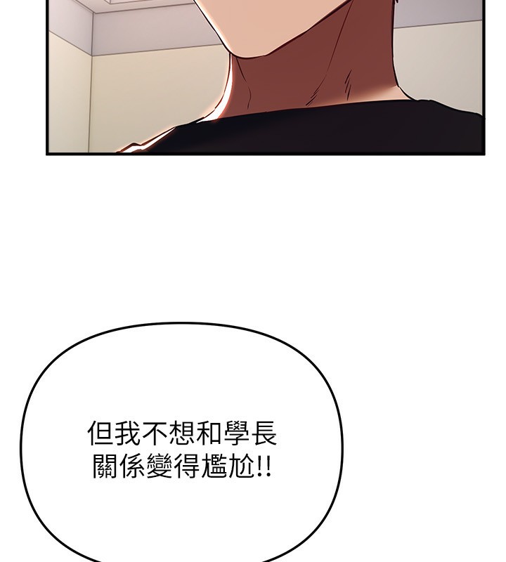 《BeautifulDays》漫画 第47話-妳做愛時也不說話嗎?