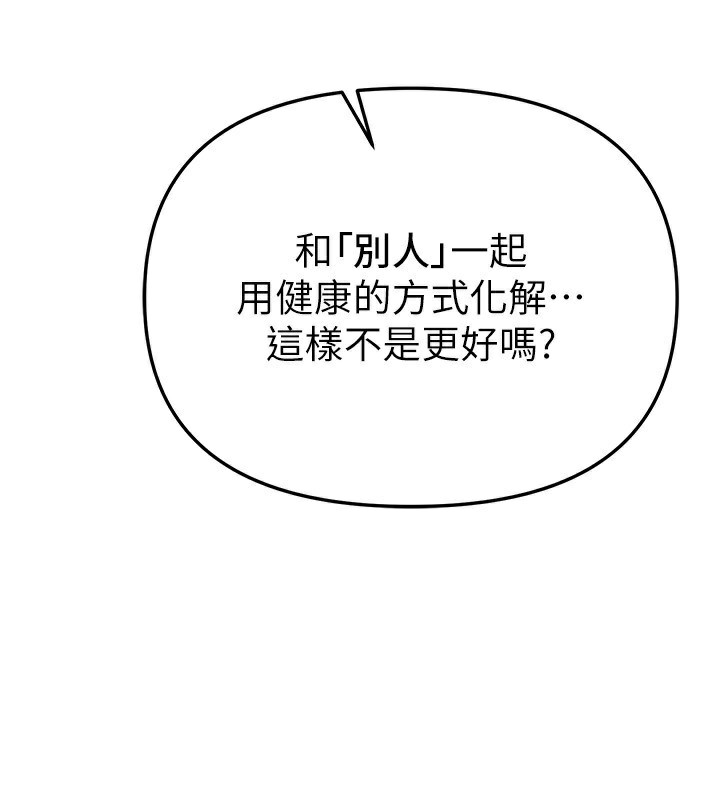 《BeautifulDays》漫画 第47話-妳做愛時也不說話嗎?