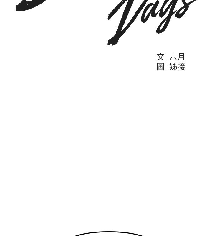 《BeautifulDays》漫画 第47話-妳做愛時也不說話嗎?