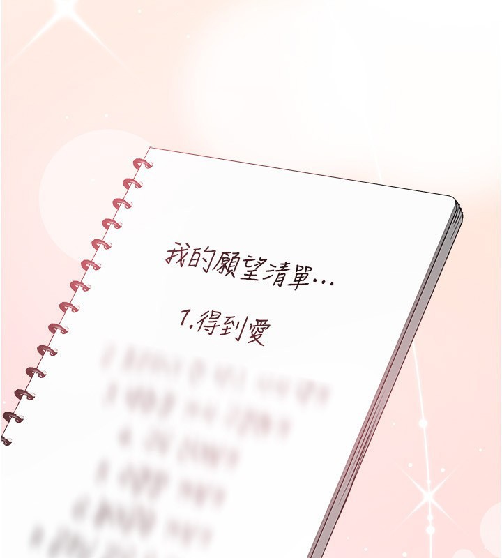 《BeautifulDays》漫画 第47話-妳做愛時也不說話嗎?