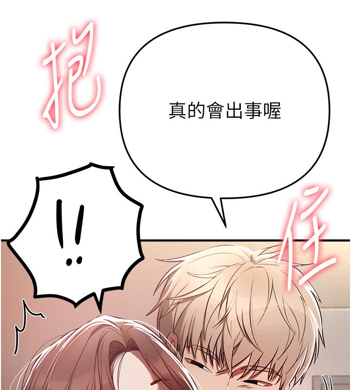 《BeautifulDays》漫画 第47話-妳做愛時也不說話嗎?