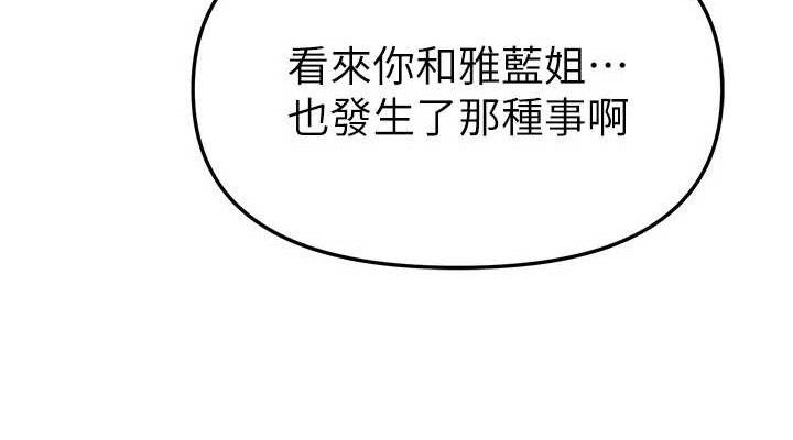 《BeautifulDays》漫画 第48話-色色的調情方法