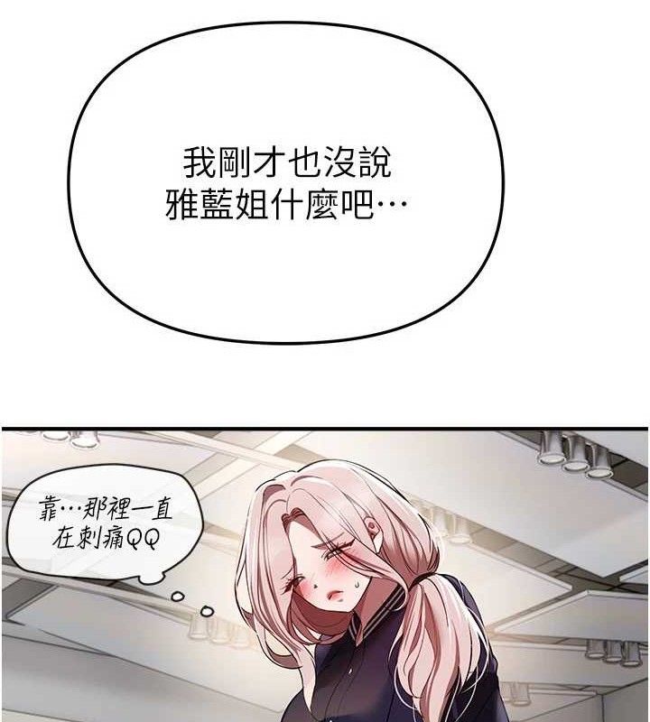 《BeautifulDays》漫画 第48話-色色的調情方法