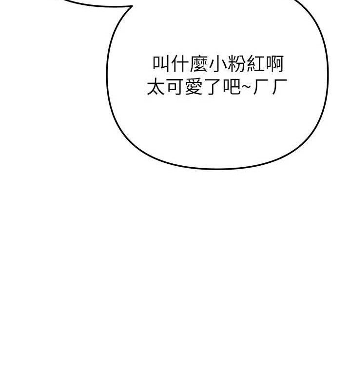 《BeautifulDays》漫画 第48話-色色的調情方法