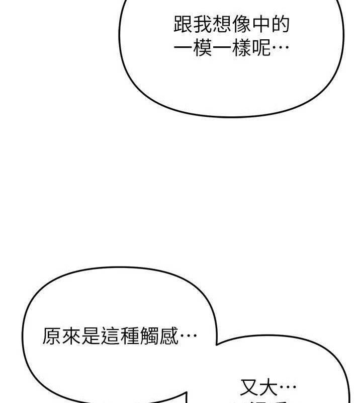 《BeautifulDays》漫画 第48話-色色的調情方法