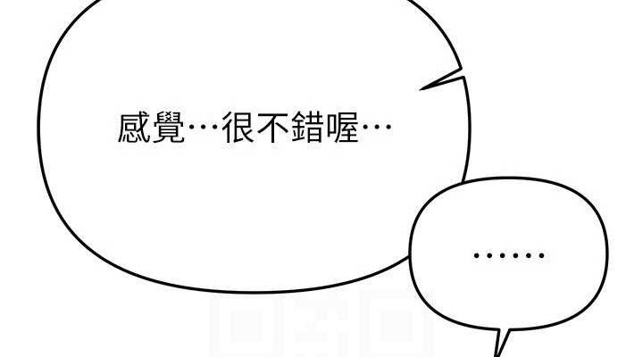 《BeautifulDays》漫画 第48話-色色的調情方法