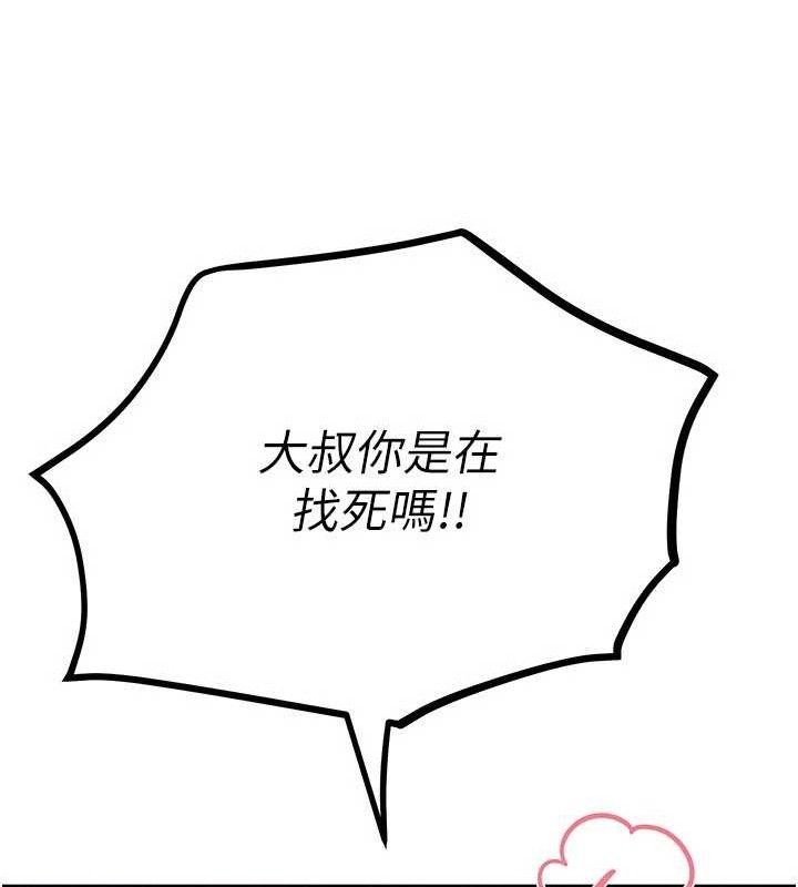 《BeautifulDays》漫画 第48話-色色的調情方法