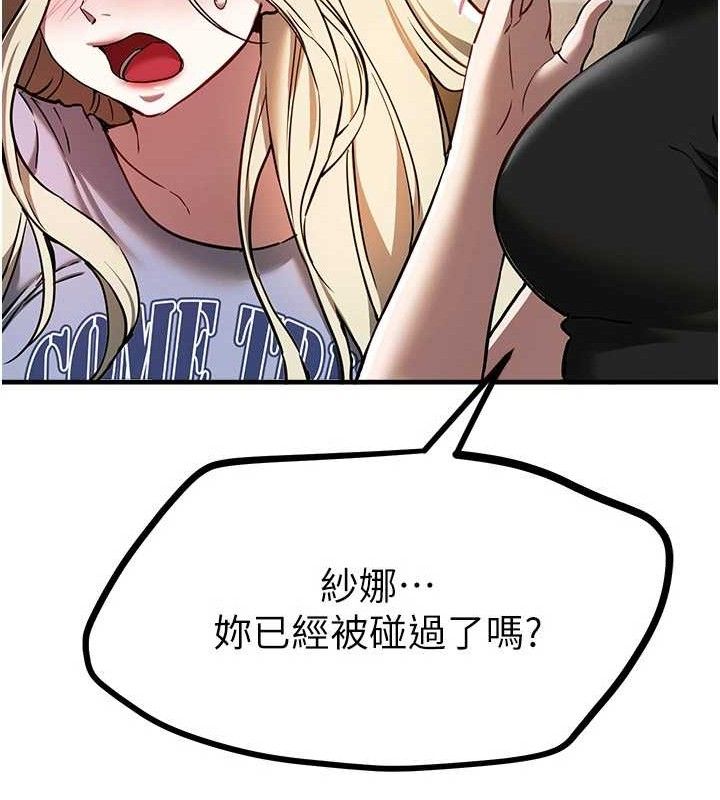 《BeautifulDays》漫画 第48話-色色的調情方法