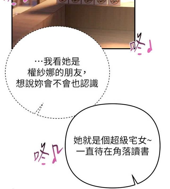 《BeautifulDays》漫画 第48話-色色的調情方法