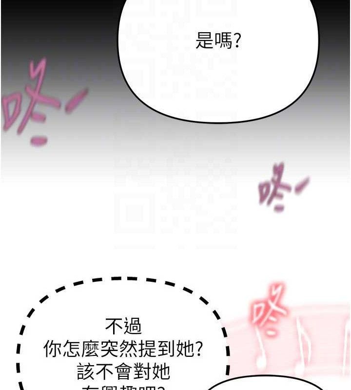 《BeautifulDays》漫画 第48話-色色的調情方法