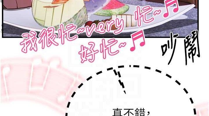 《BeautifulDays》漫画 第48話-色色的調情方法