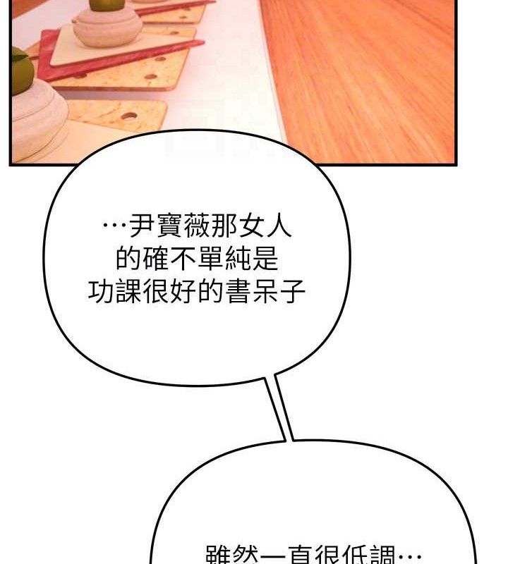 《BeautifulDays》漫画 第48話-色色的調情方法
