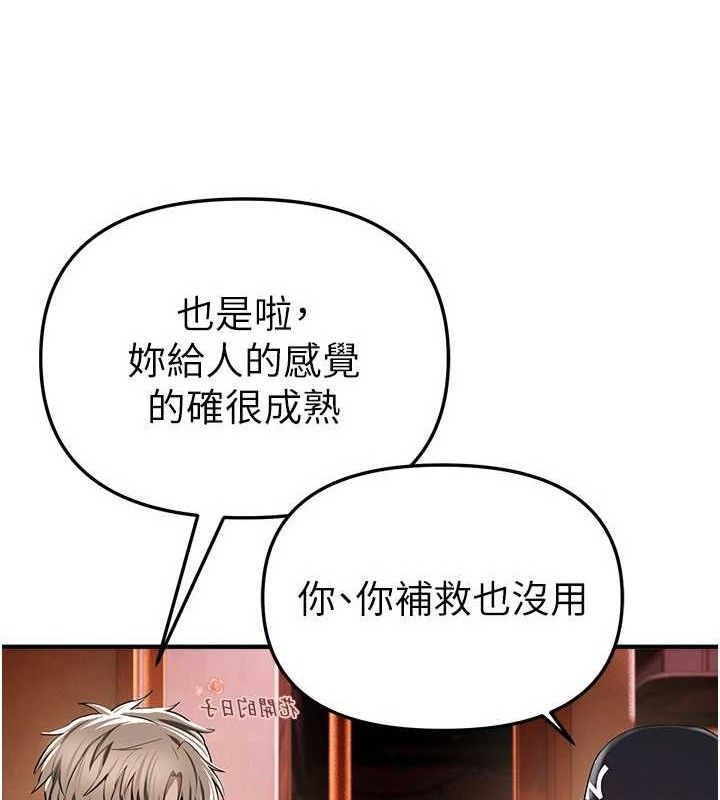 《BeautifulDays》漫画 第48話-色色的調情方法