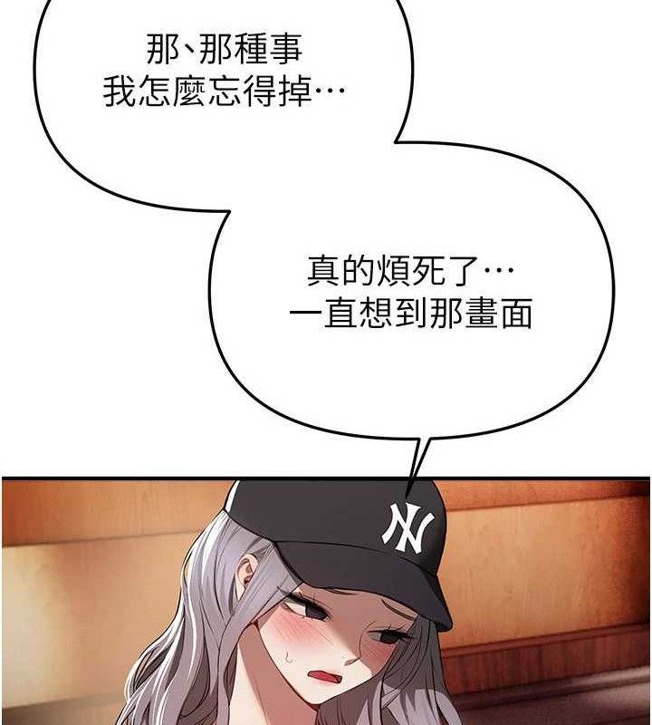 《BeautifulDays》漫画 第48話-色色的調情方法