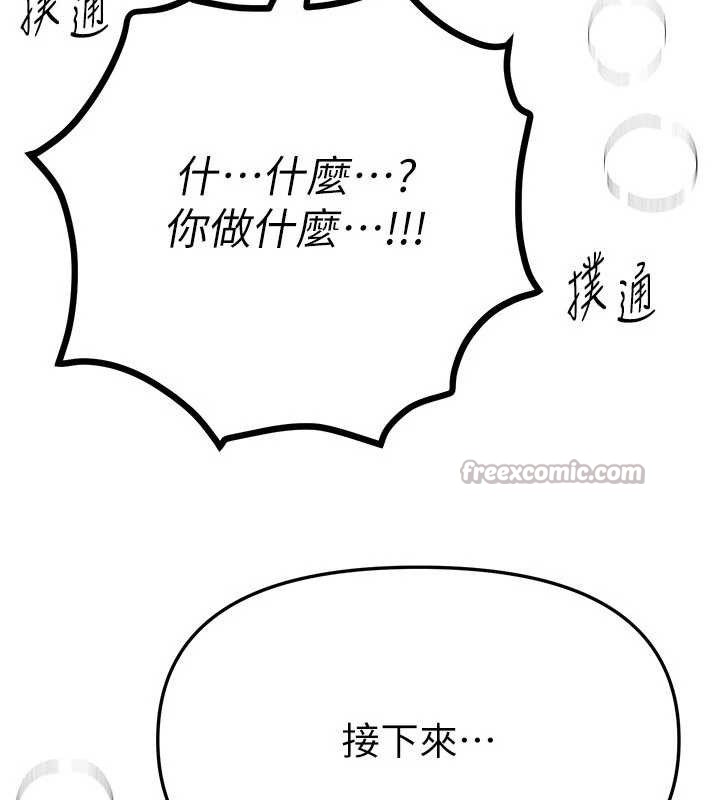 《BeautifulDays》漫画 第48話-色色的調情方法