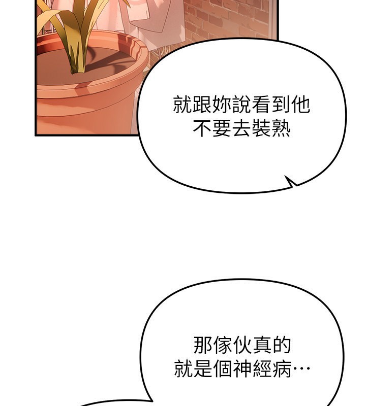 《BeautifulDays》漫画 第49話-沒穿內褲的戶外露出