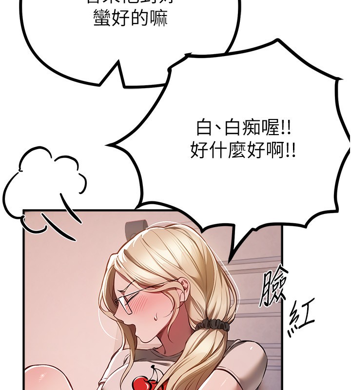 《BeautifulDays》漫画 第49話-沒穿內褲的戶外露出