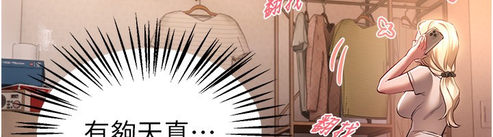 《BeautifulDays》漫画 第49話-沒穿內褲的戶外露出