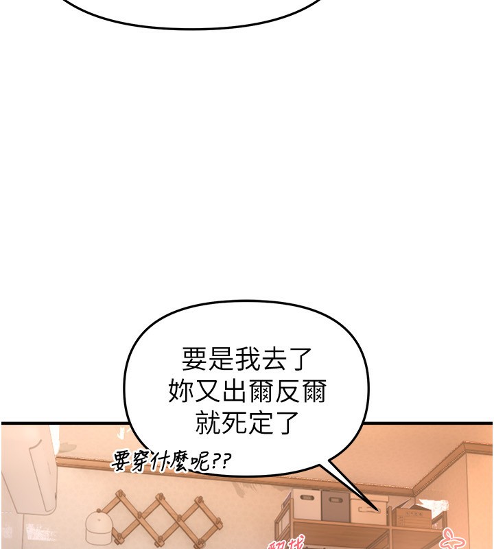 《BeautifulDays》漫画 第49話-沒穿內褲的戶外露出