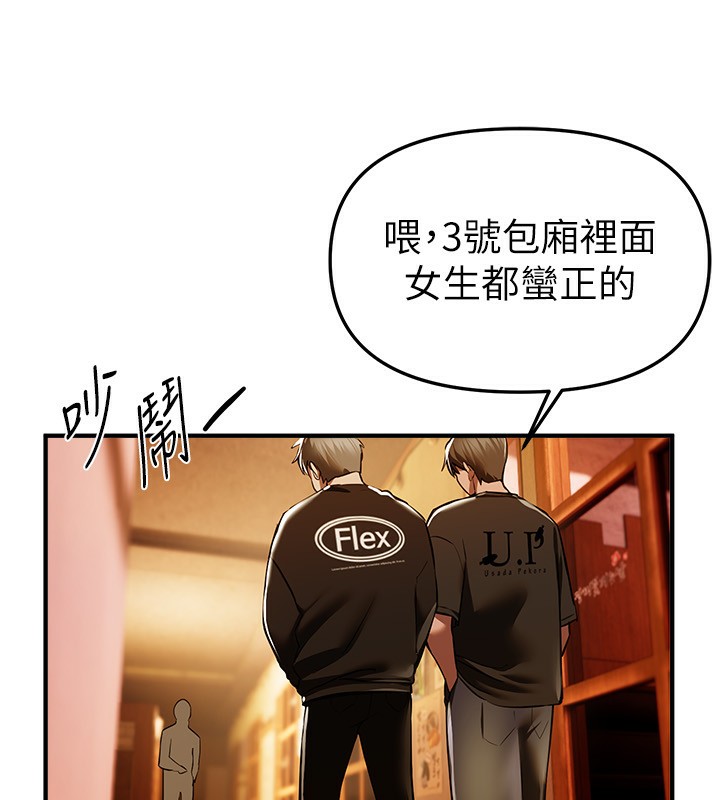 《BeautifulDays》漫画 第49話-沒穿內褲的戶外露出