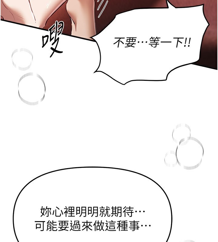 《BeautifulDays》漫画 第49話-沒穿內褲的戶外露出