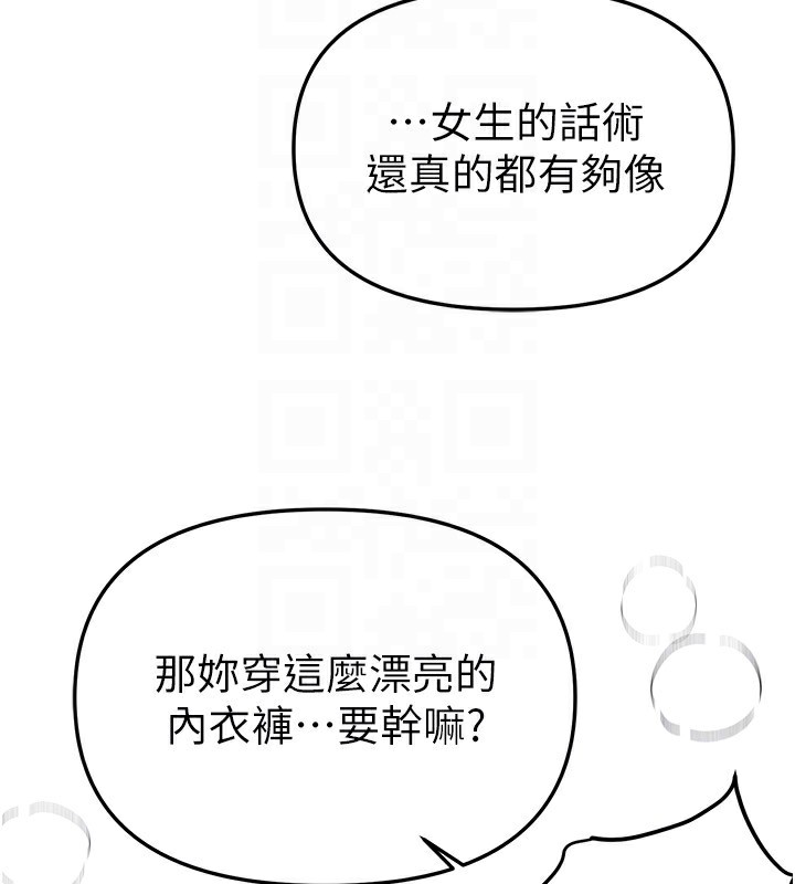 《BeautifulDays》漫画 第49話-沒穿內褲的戶外露出