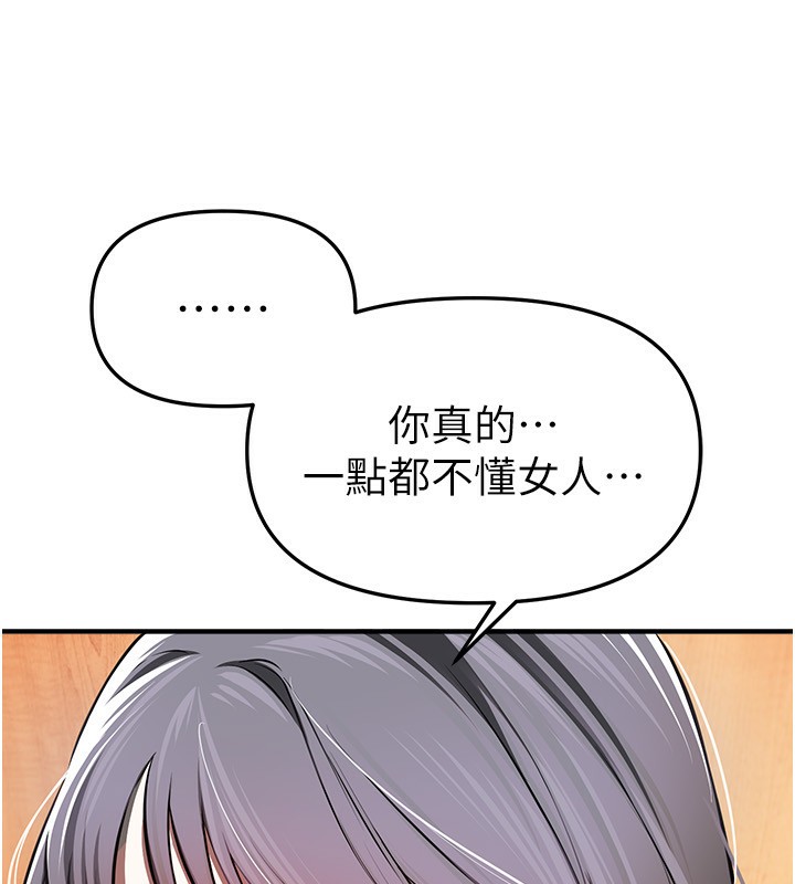 《BeautifulDays》漫画 第49話-沒穿內褲的戶外露出