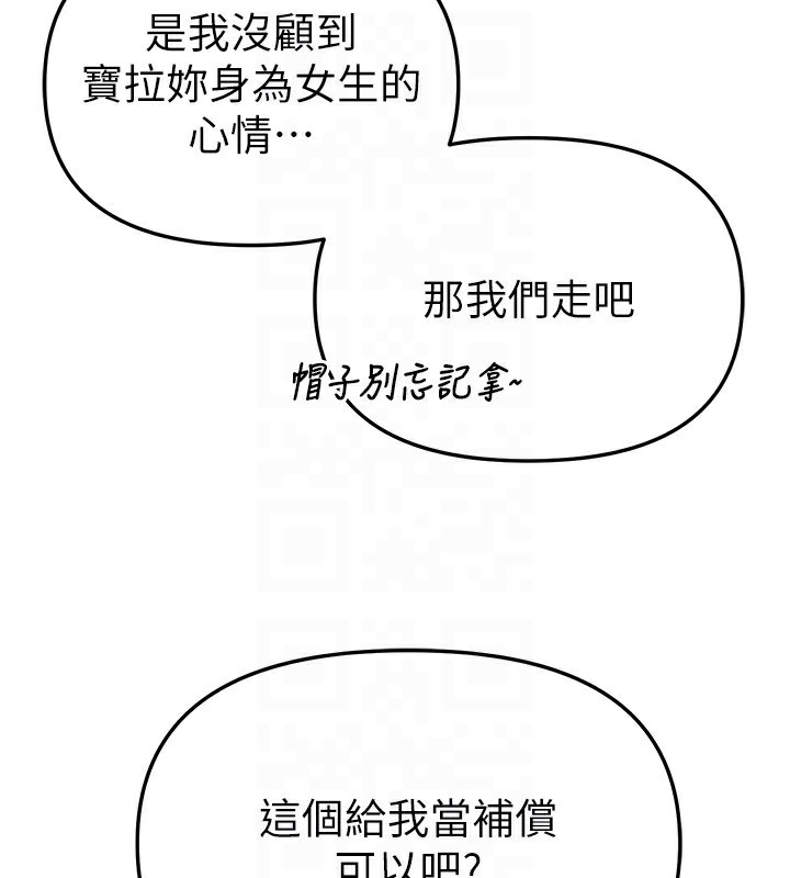 《BeautifulDays》漫画 第49話-沒穿內褲的戶外露出