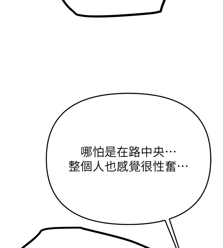 《BeautifulDays》漫画 第49話-沒穿內褲的戶外露出