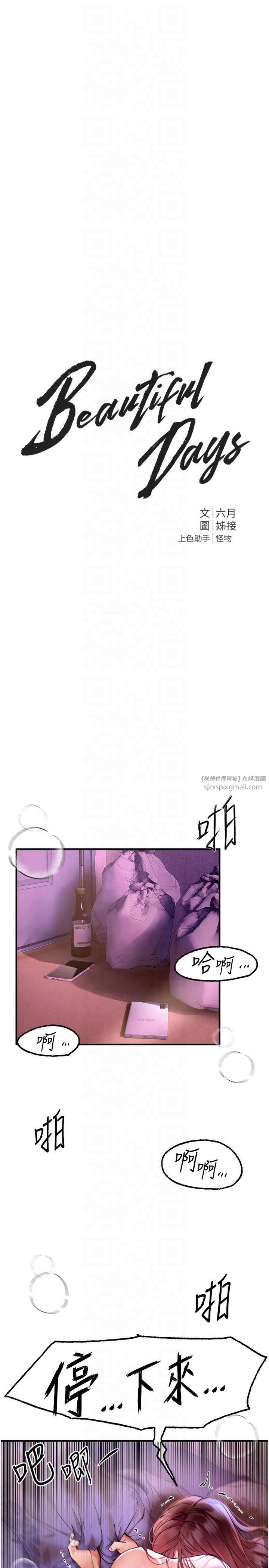 《BeautifulDays》漫画 第5話-洗不掉的體液