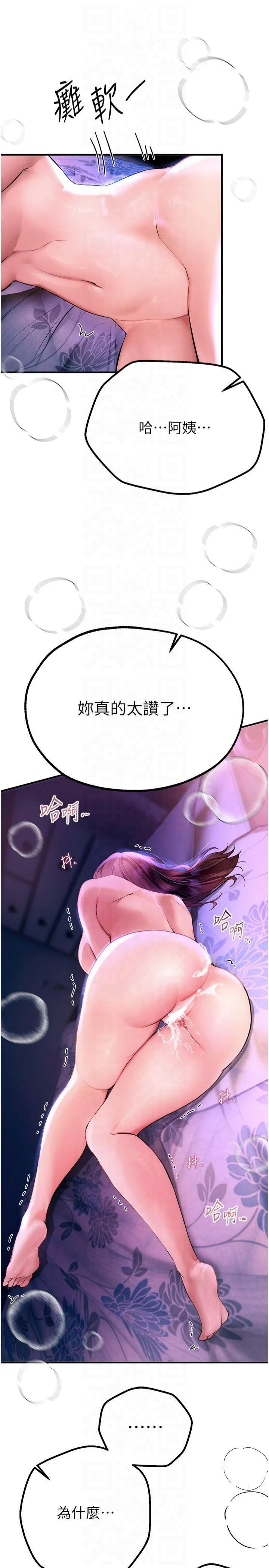 《BeautifulDays》漫画 第5話-洗不掉的體液