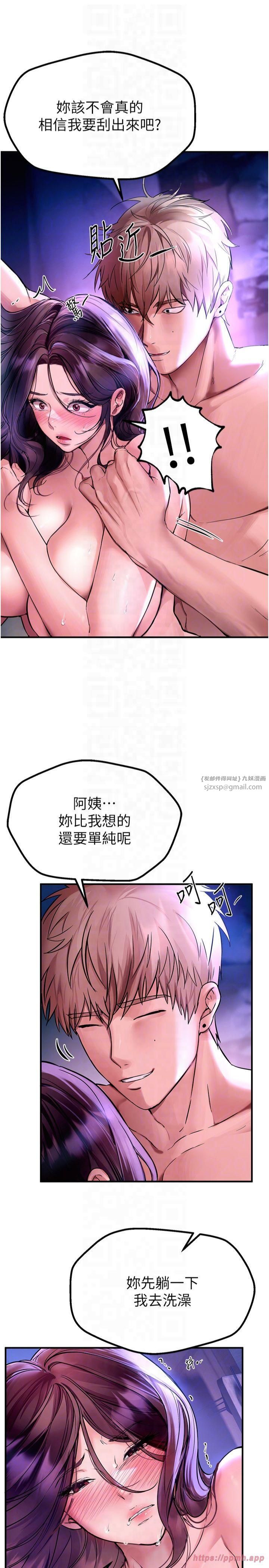 《BeautifulDays》漫画 第5話-洗不掉的體液