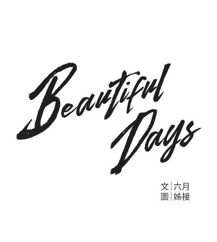 《BeautifulDays》漫画 第51話-妳的葛格要被我搶走囉