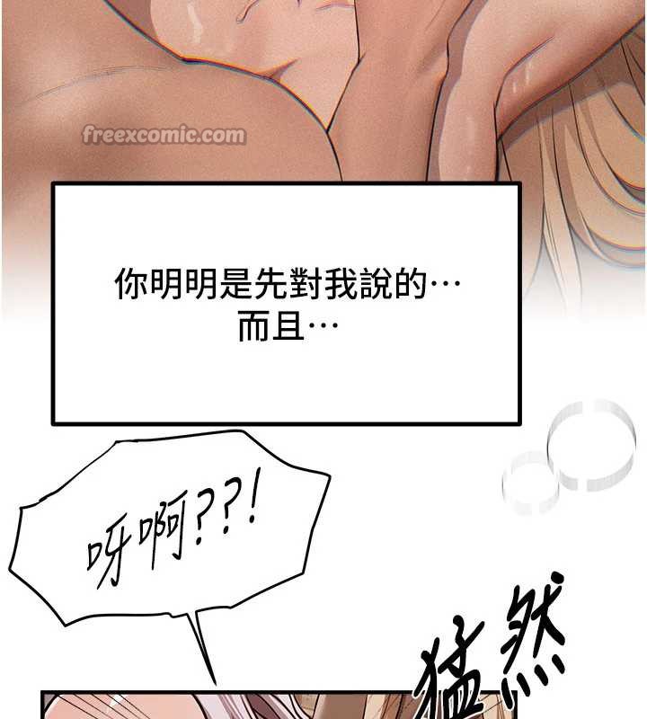 《BeautifulDays》漫画 第52話-超乎想像的滋味