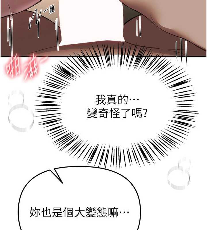 《BeautifulDays》漫画 第52話-超乎想像的滋味