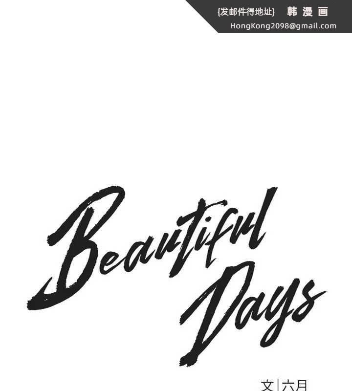 《BeautifulDays》漫画 第53話-公車痴女