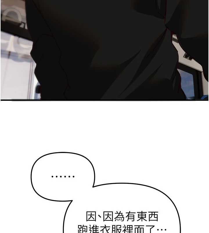 《BeautifulDays》漫画 第54話-一直很興奮的女大生寶薇