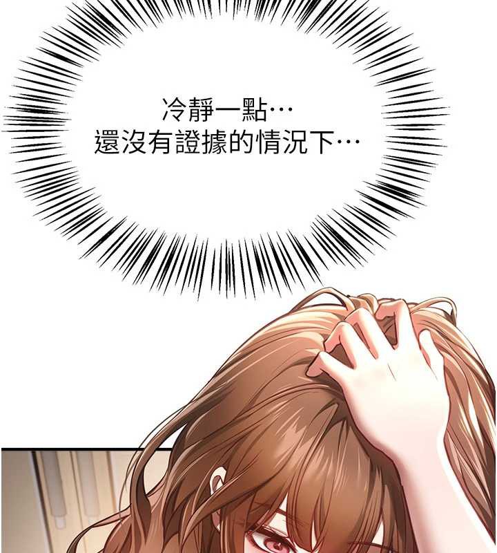 《BeautifulDays》漫画 第55話-妳的開關被打開了呢