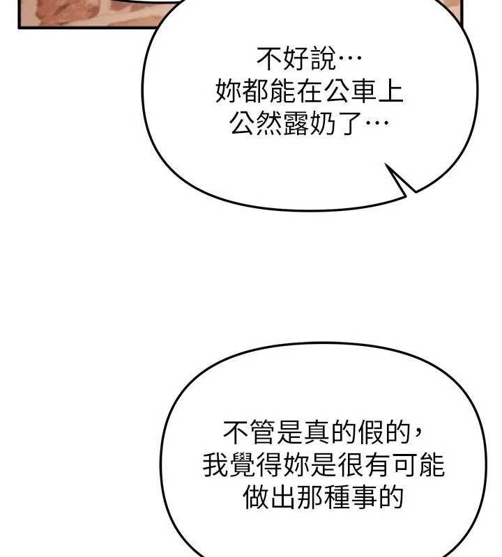 《BeautifulDays》漫画 第55話-妳的開關被打開了呢