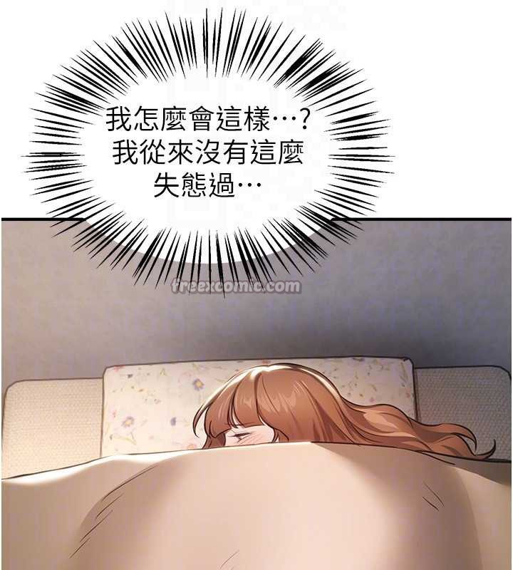 《BeautifulDays》漫画 第55話-妳的開關被打開了呢