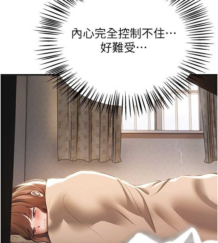 《BeautifulDays》漫画 第55話-妳的開關被打開了呢