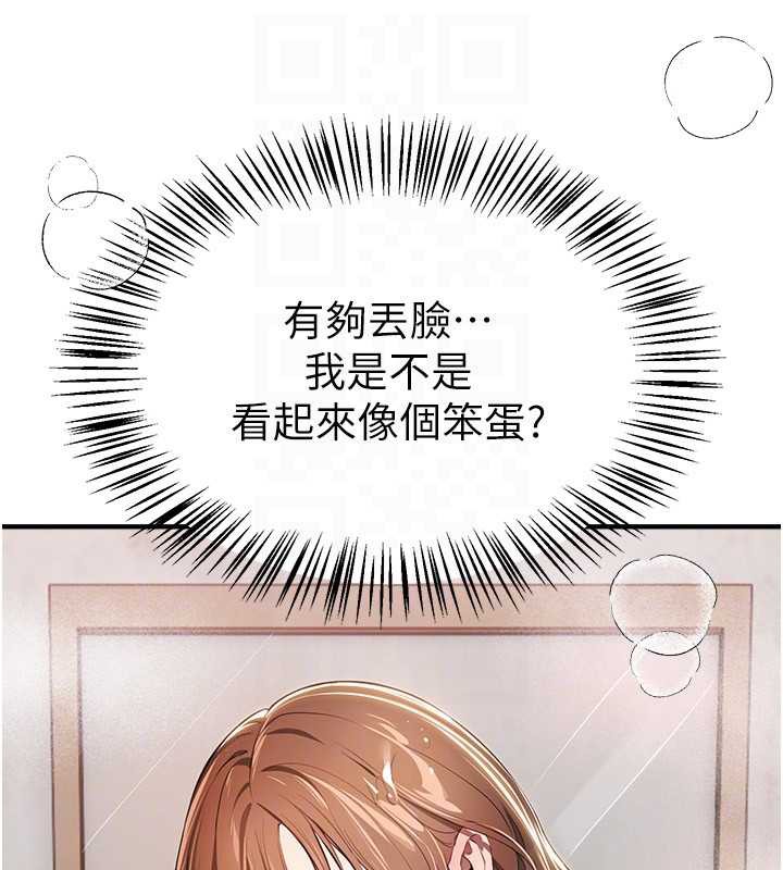 《BeautifulDays》漫画 第55話-妳的開關被打開了呢