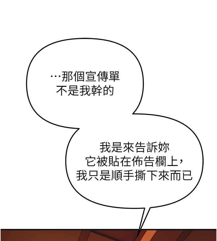 《BeautifulDays》漫画 第55話-妳的開關被打開了呢