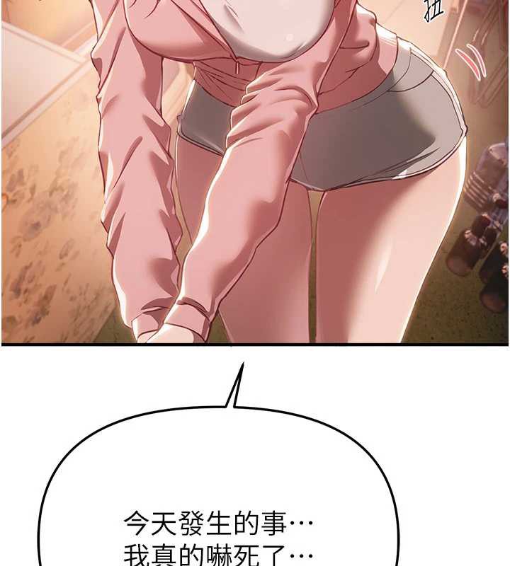 《BeautifulDays》漫画 第55話-妳的開關被打開了呢