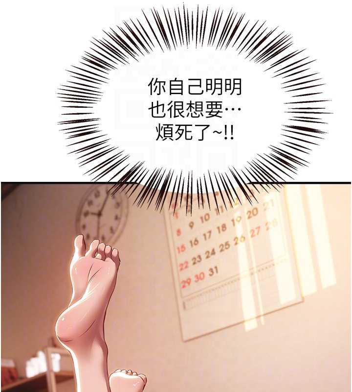 《BeautifulDays》漫画 第55話-妳的開關被打開了呢